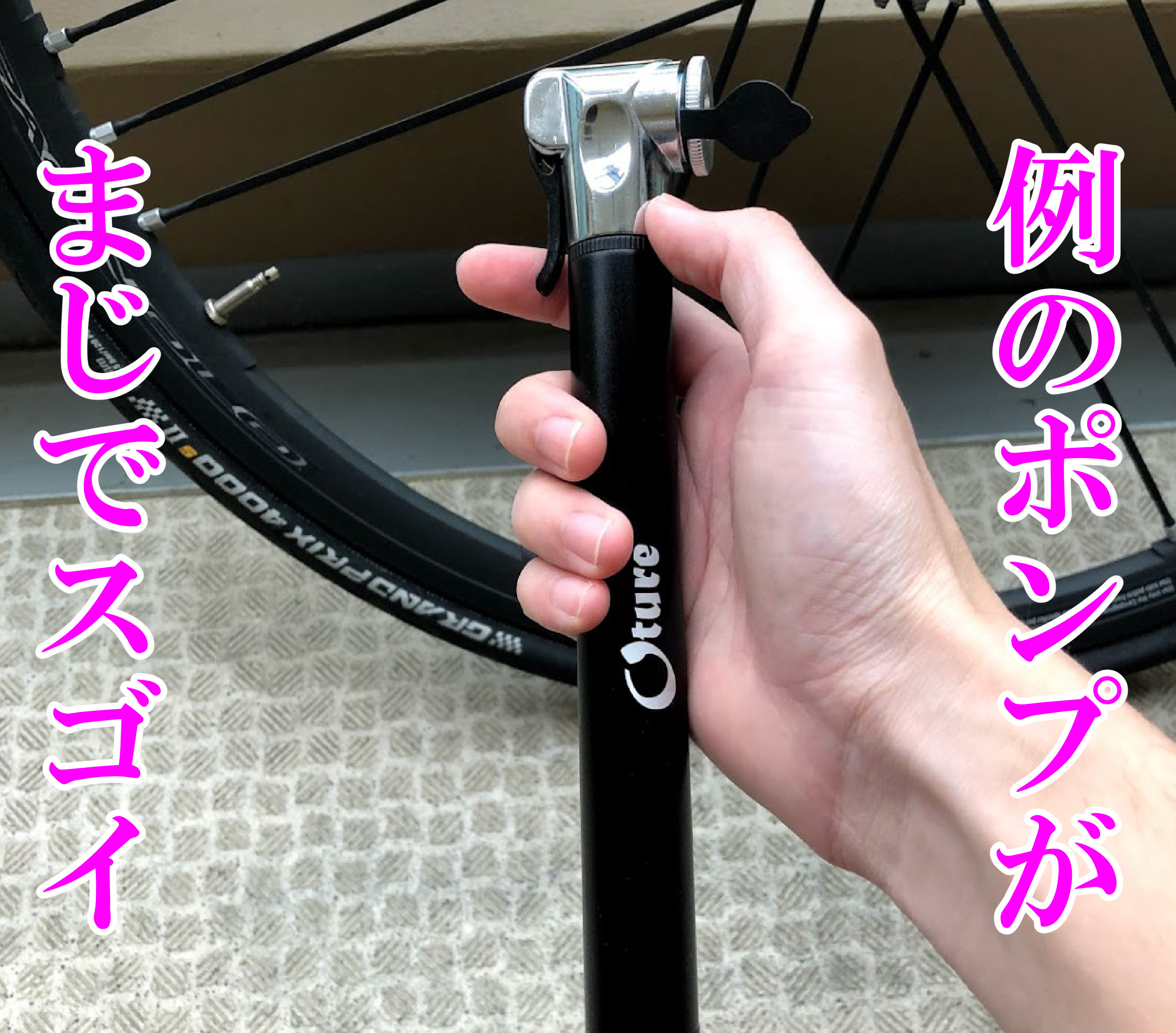 マジでオススメ！Otureの携帯ポンプが期待以上すぎた！！【使用レビュー】