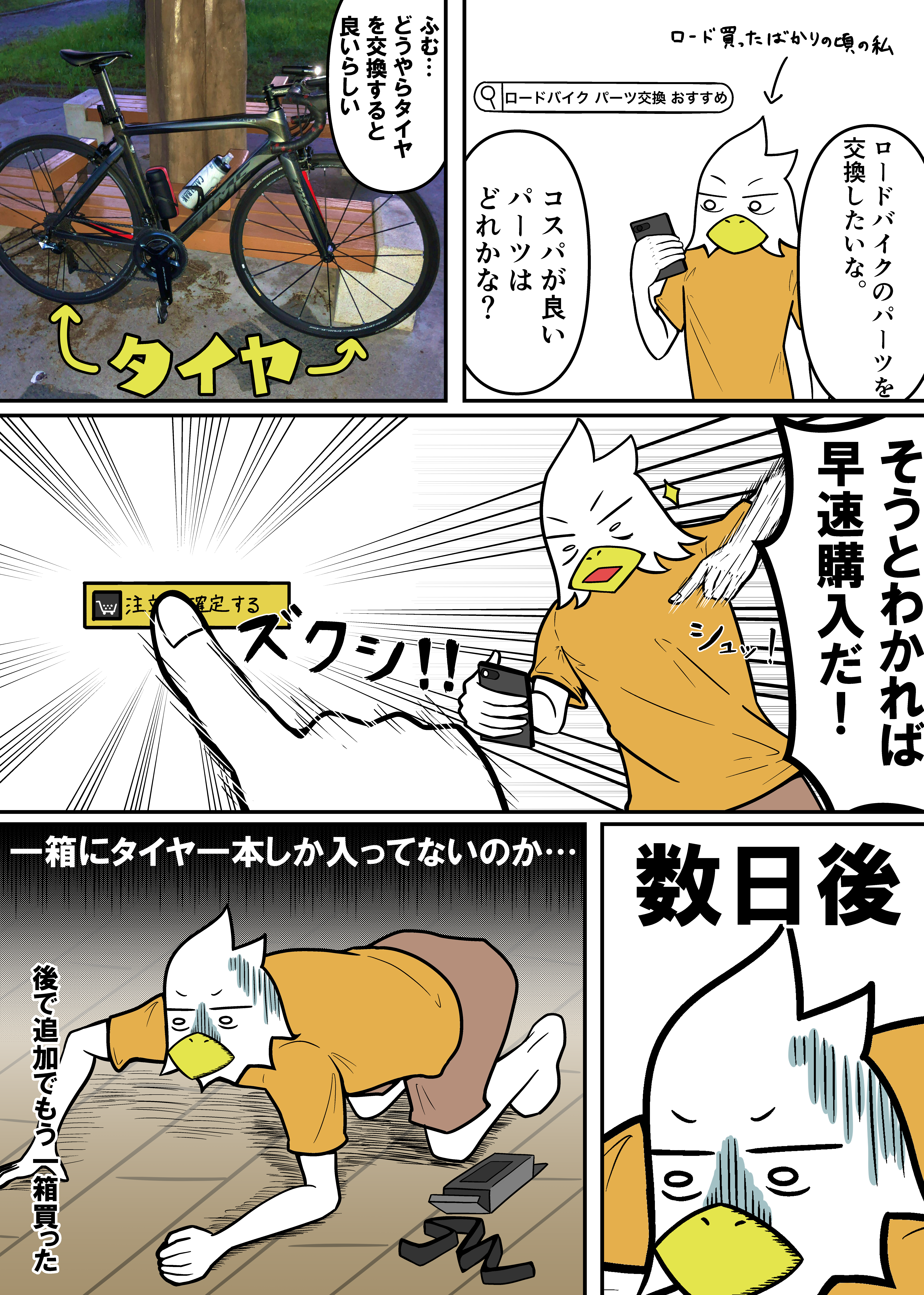 ロードバイク初心者がタイヤ交換でやらかしがちなことについて