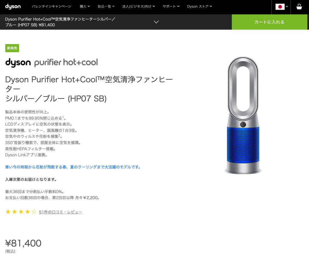 Dyson Pure Cool Link TP03】ダイソン扇風機の使用レビュー。メリット 